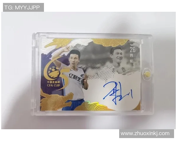印签足球球星卡证书的价值与收藏意义探析