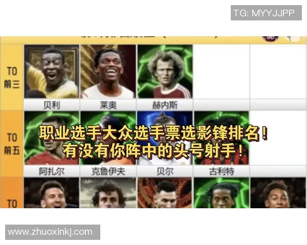 实况足球日本球星排名赛全面解析 谁是最强足球王者